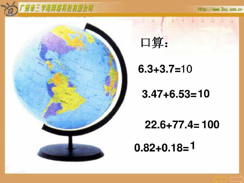 小数的加法和减法二PPT课件人教版数学四年级下册