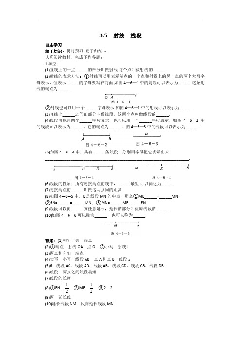 数学(北京课改版)七年级上册课前预习练：3.5直线、射线、线段(2)