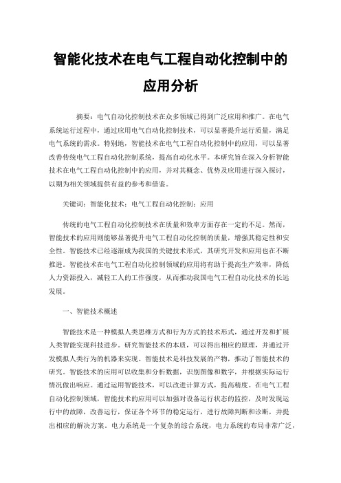 智能化技术在电气工程自动化控制中的应用分析