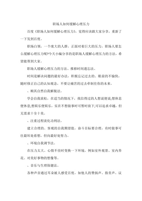职场人如何缓解心理压力