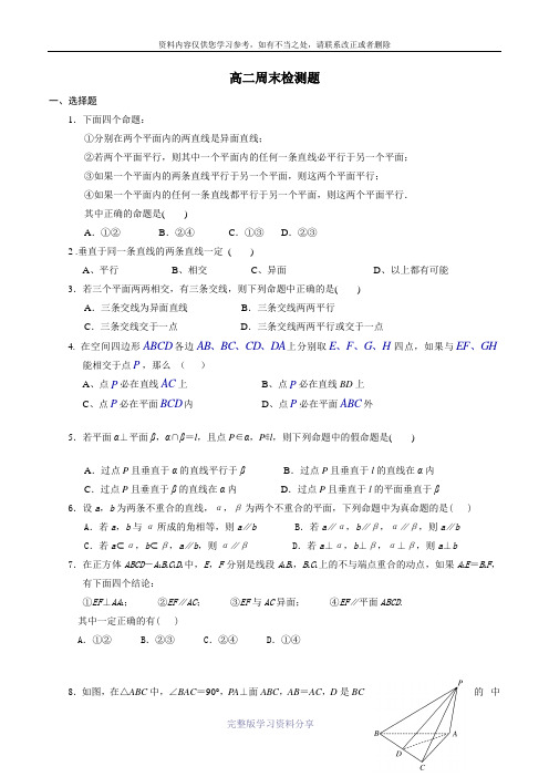 人教A版新课标高中数学必修二第二章单元测试题(含答案)