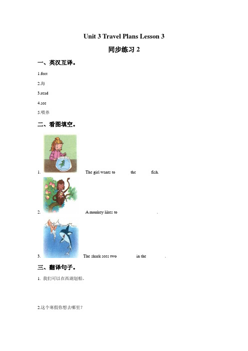 (人教新起点)四年级英语下册Unit 3 Travel Plans Lesson 3 同步练习2
