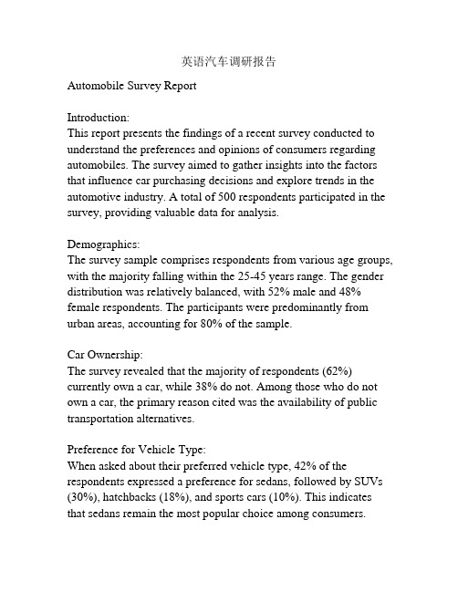 英语汽车调研报告