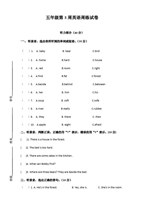 五年级第3周英语周练试卷 (2)