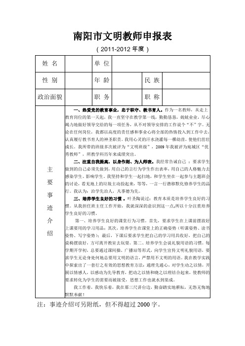 文明教师评选材料