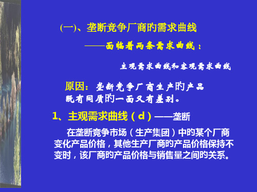 微观经济学教案省名师优质课赛课获奖课件市赛课一等奖课件