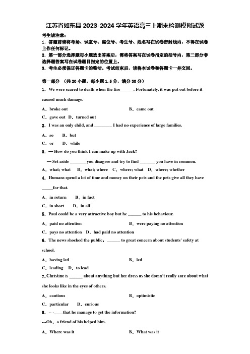 江苏省如东县2023-2024学年英语高三上期末检测模拟试题含解析