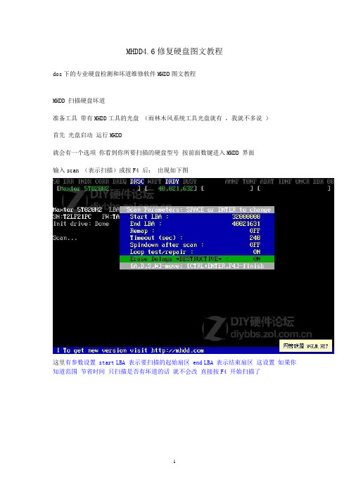 MHDD4.6修复硬盘图文教程