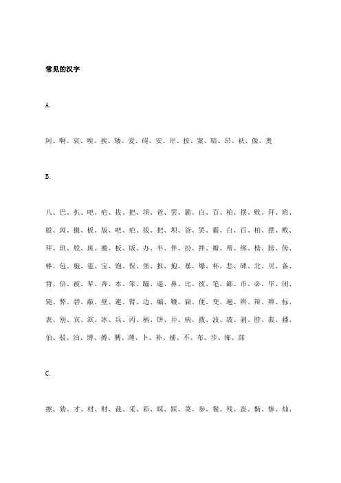 5000个常见的汉字