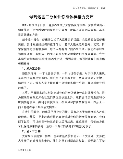 做到这些三分钟让你身体棒精力充沛