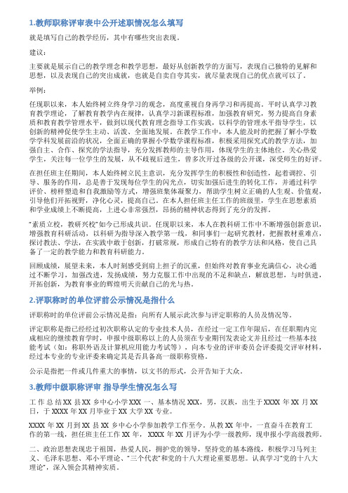 教师职评公示情况说明