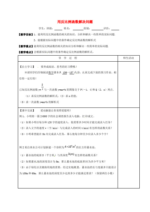 2018年春季新版苏科版八年级数学下学期11.3、用反比例函数解决问题同步练习4