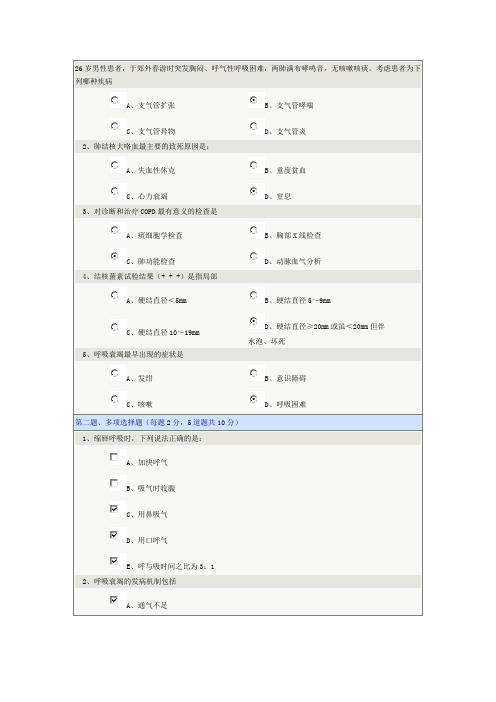 内科护理学01章答案