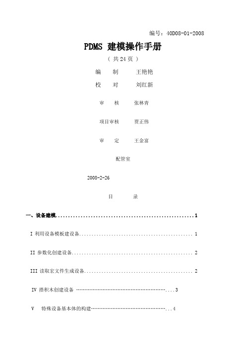 pdms实用基本操作大全