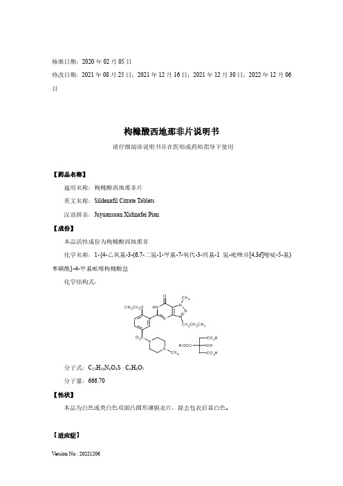 枸橼酸西地那非片说明书