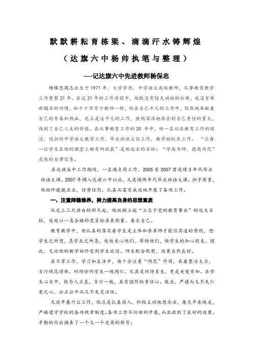 默默耕耘育栋梁(先进材料)——达旗六中杨帅