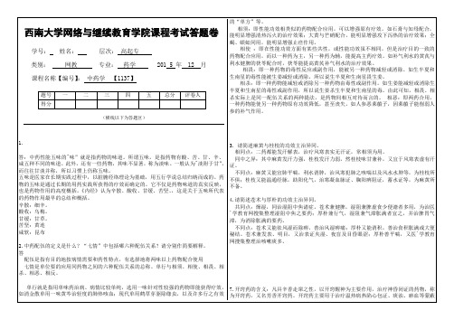 15秋专科药学专业大作业答案