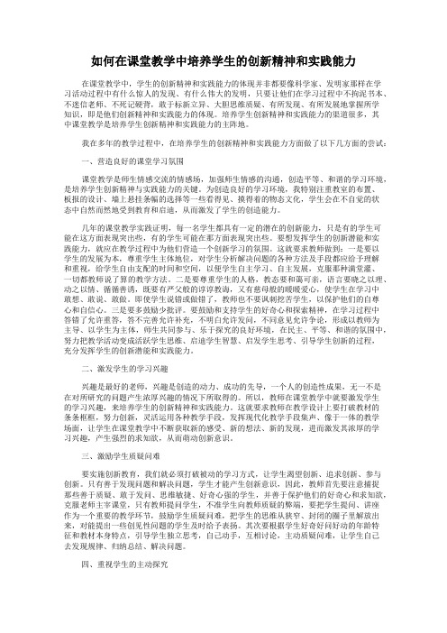 如何在课堂教学中培养学生的创新精神和实践能力