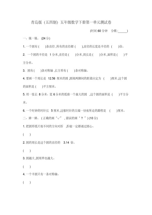 青岛版（五四制）五年级数学下册第一单元测试卷