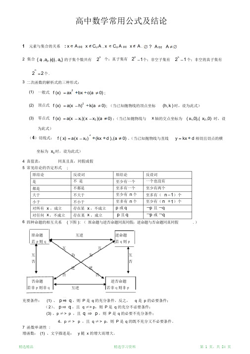 最全面高中数学公式大全最全-高中数学公式大全总结(精华版)