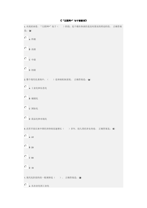 “互联网+”与干部教育