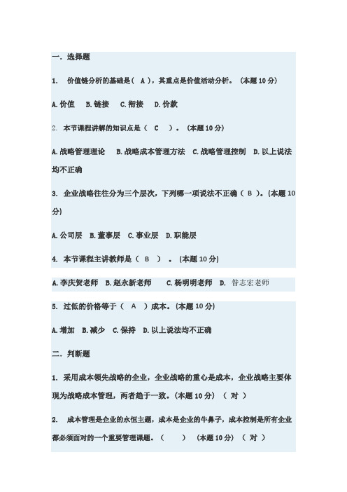 企业战略成本管理与控制(继续教育)