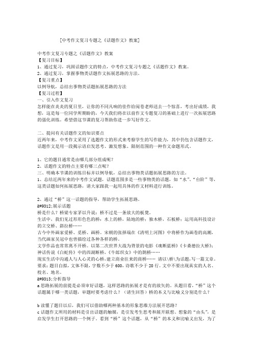 中考作文复习专题之《话题作文》教案