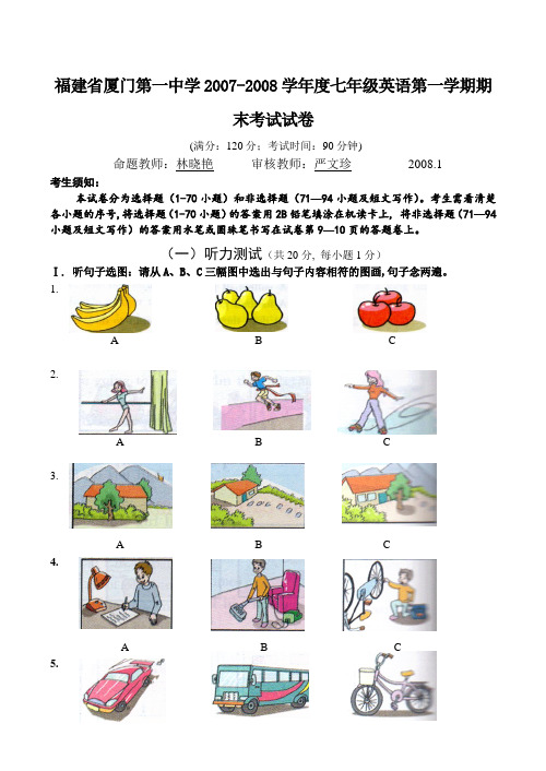 福建省厦门第一中学七年级英语第一学期期末考试试卷