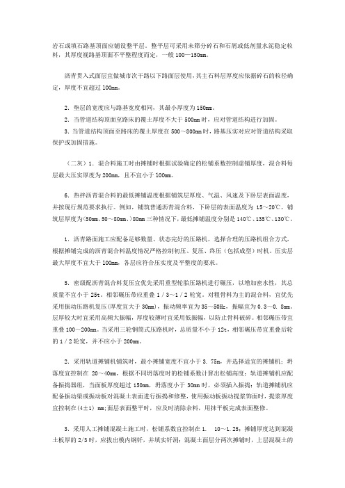 一级建造师市政厚度知识点归纳