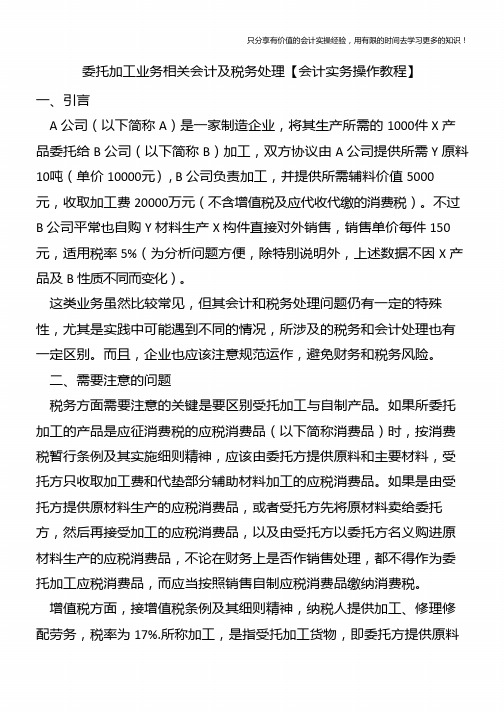 委托加工业务相关会计及税务处理【会计实务操作教程】