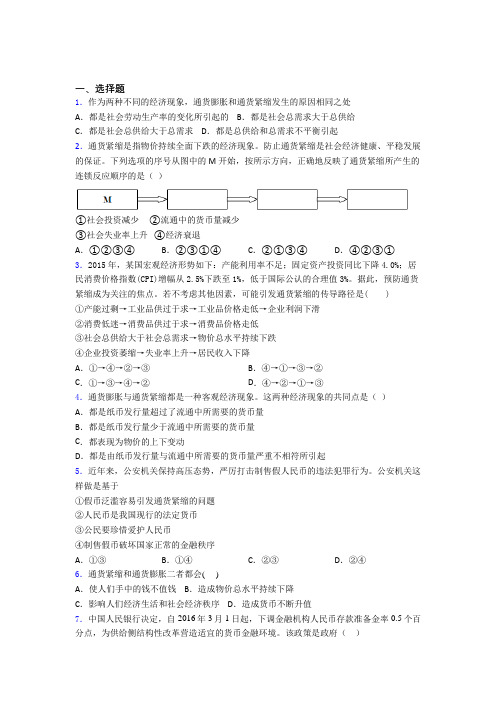 最新最新时事政治—通货紧缩的全集汇编附答案