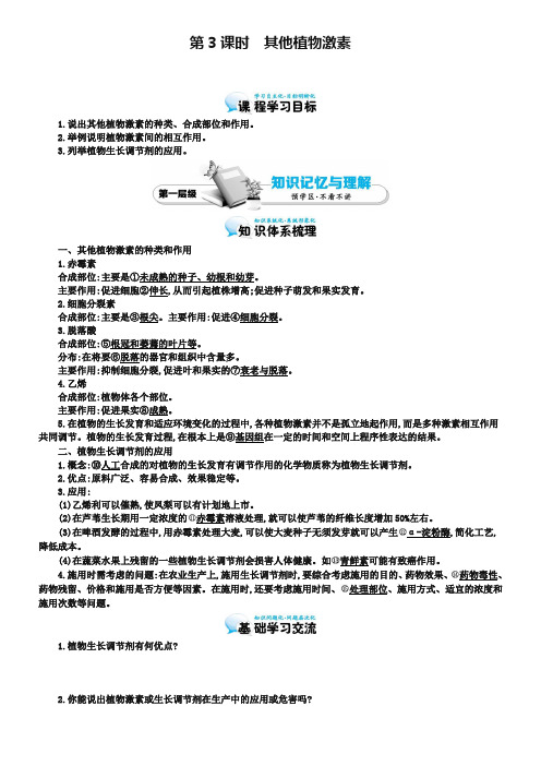 《其他植物激素》导学案