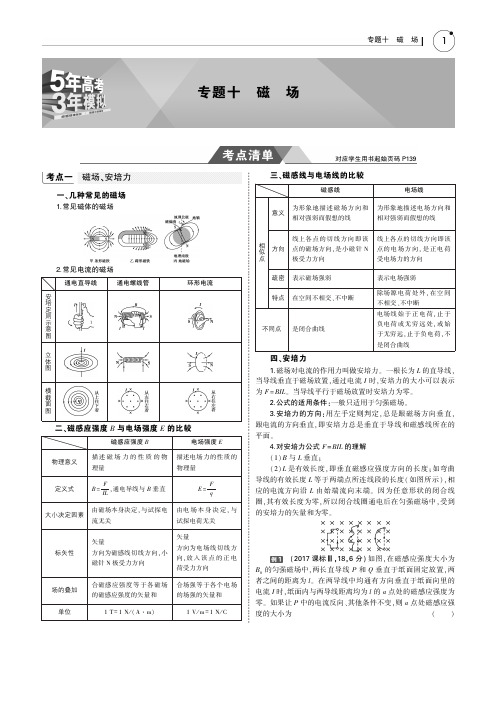 2019版高考物理(5年高考+3年模拟)(精品课件+高清PDF讲义)全国卷2地区通用版专题十 磁 场