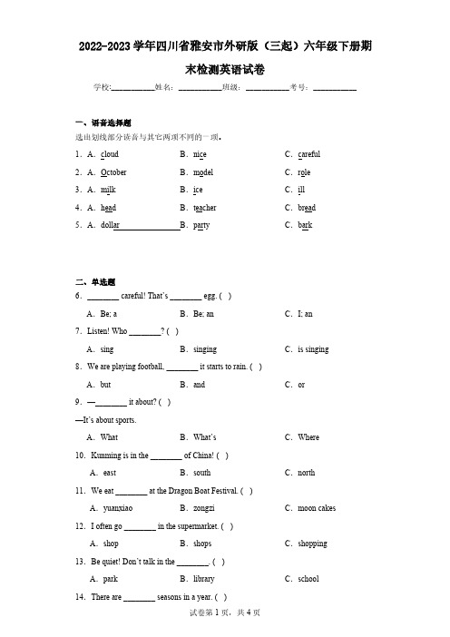 2022-2023学年四川省雅安市外研版(三起)六年级下册期末检测英语试卷