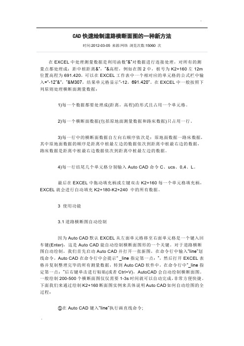 cad绘制断面图方法