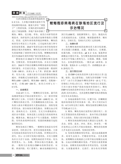 鲤鲫疱疹病毒病在静海地区流行及诊治情况