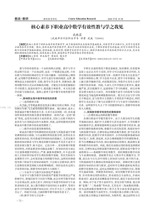 核心素养下职业高中数学有效性教与学之我见