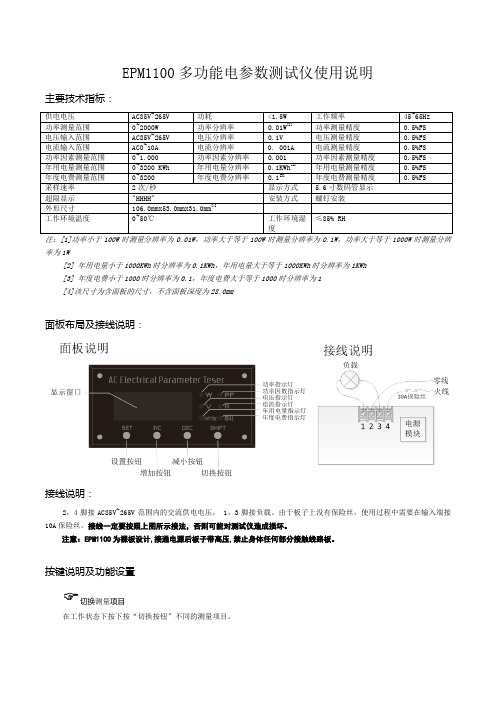 EPM1100多功能电参数测试仪使用说明书