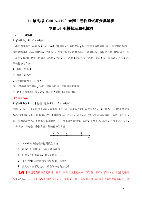 10年高考全国1卷物理试题分类解析(2010-2019)专题14 机械振动和机械波(解析版)