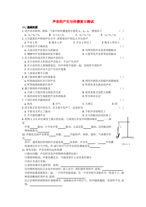 新疆乌鲁木齐县第一中学中考物理 声音的产生与传播复习测试(4)(无答案) 新人教版