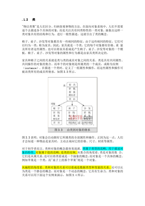 3.2类的含义