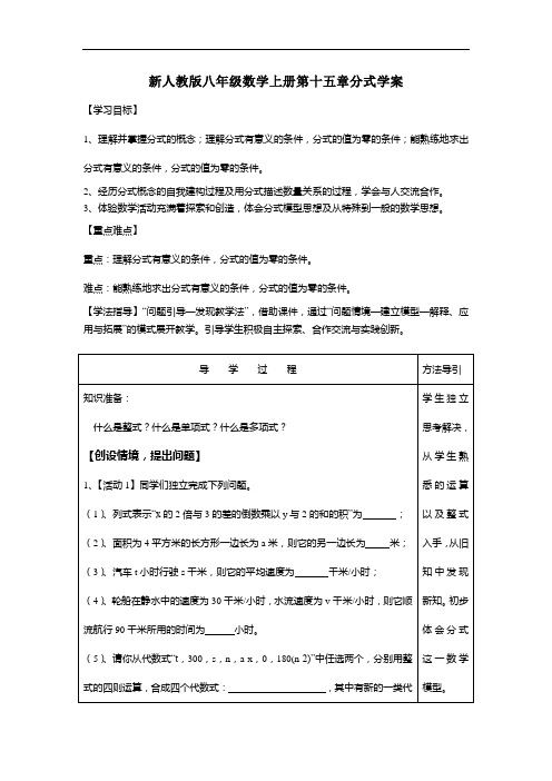 新人教版八年级数学上册第十五章分式学案