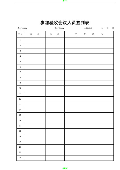 水电内业资料(空表)