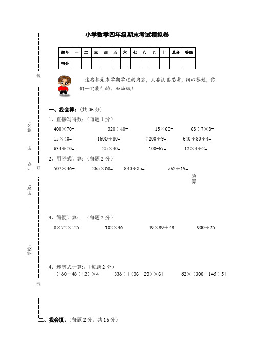 2017人教版小学四年级上册数学期末测试卷及答案.doc