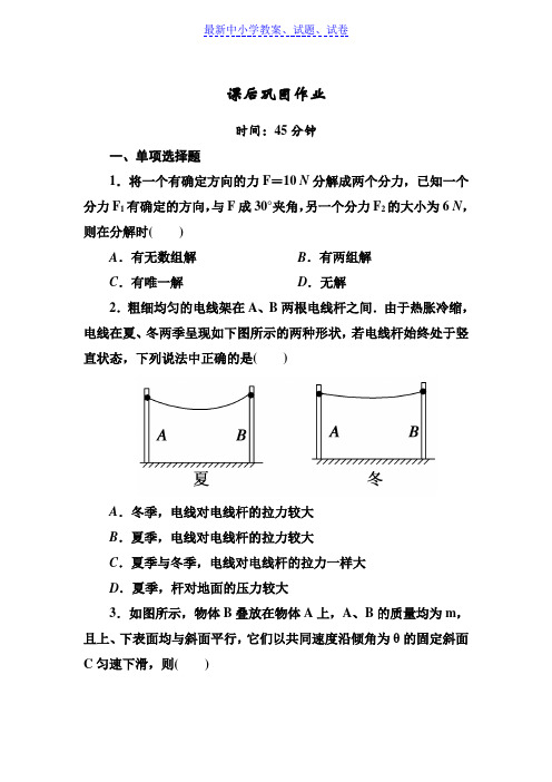 高一上学期人教版物理必修一课后巩固作业：第三章相互作用3-5.doc