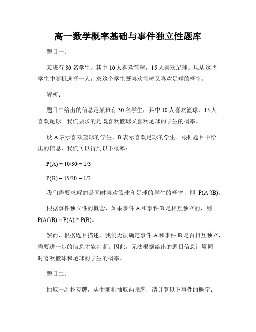 高一数学概率基础与事件独立性题库