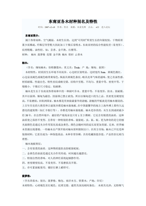 东南亚各木材种别名及特性