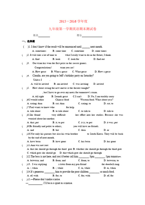 (省重点中学)译林英语2015-2016学年第一学期九年级英语期末测试卷(含答案)