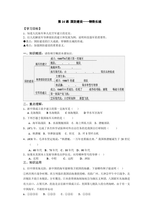 第14课钢铁长城练习题