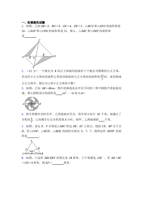 【word直接打印】小学六年级数学竞赛试卷(附答案)